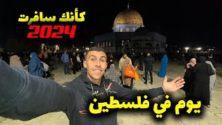 12 ساعة داخل المسجد الأقصى في فلسطين - كأنك سافرت القدس???? 12 ساعة داخل المسجد الأقصى في فلسطين - كأنك سافرت القدس????