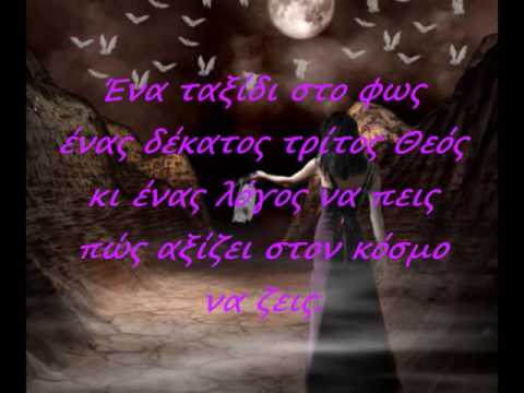Erwtas einai tharrw - Giannis Parios