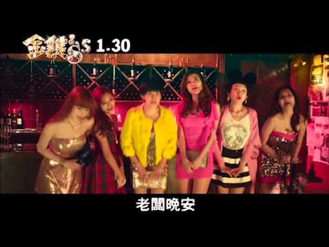 金雞sss港台喜劇天后拜年-華仔驚喜壓軸篇