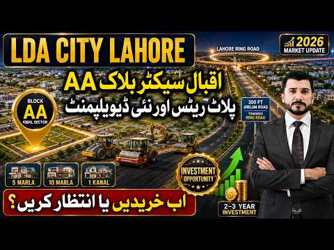 LDA City Iqbal Sector Block AA Latest Development Update: 5, 10 Marla & 1 Kanal Plot Prices LDA City Iqbal Sector Block AA Latest Development Update: 5, 10 Marla & 1 Kanal Plot Prices