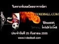 ทีเด็ดฟุตบอล วิเคราะห์บอล 25/10/2555 - YouTube