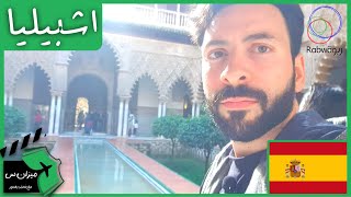 الحلقة 6 (اشبيليا، قصر المُعتمد بن عبّاد)