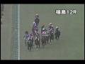 videos de [パトロールビデオ] 081108 3福島5 12R 二本松特別
