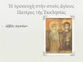 videos de Mystical Synaxis Introduction: The Lord's Prayer