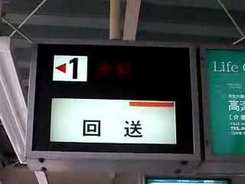 阪神尼崎駅の発車標　珍動作