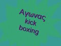 kick boxing.wmv