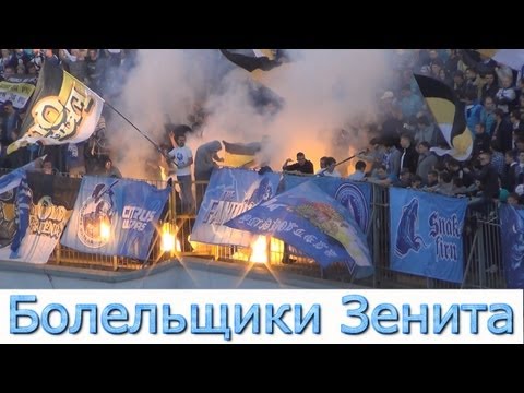 Зенит - 08.05.2013 Зенит - Анжи (0-1) 1/2 кубка России. Фаер-шоу и исполнение зарядов
