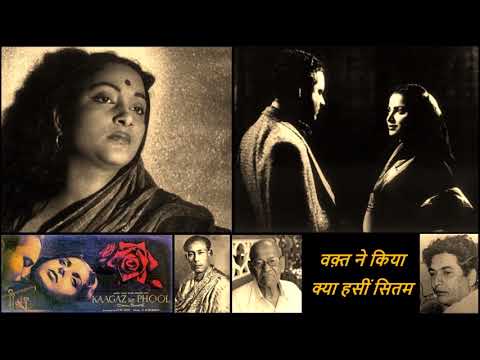 Geeta Dutt - Kaagaz Ke Phool (1959) - 'waqt ne kiya'