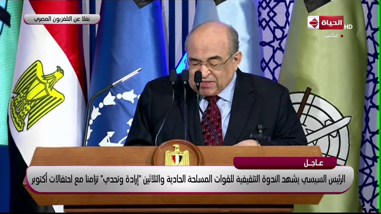 كلمة الدكتور / مصطفى الفقي مدير مكتبة الأسكندرية ضمن فعاليات الندوة التثقيفية للقوات المسلحة