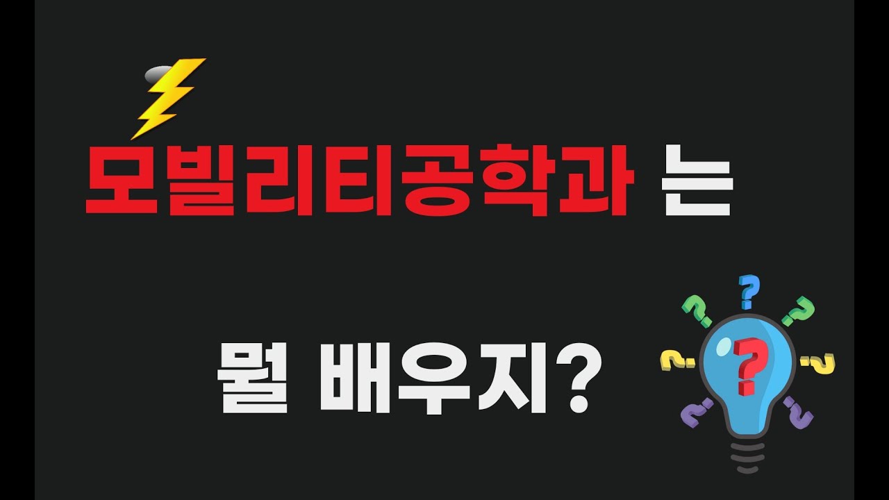 학과 영상 썸네일 이미지