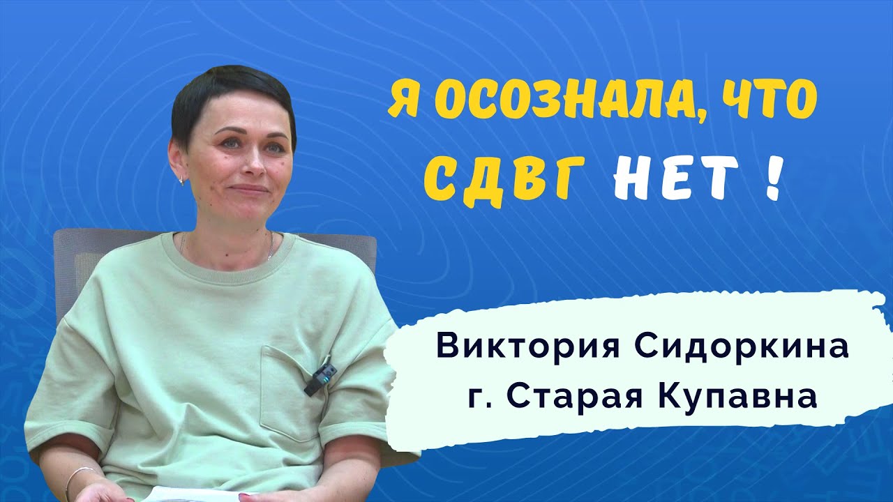 Мама поняла, что СДВГ не существует Как работает мозг при СДВГ