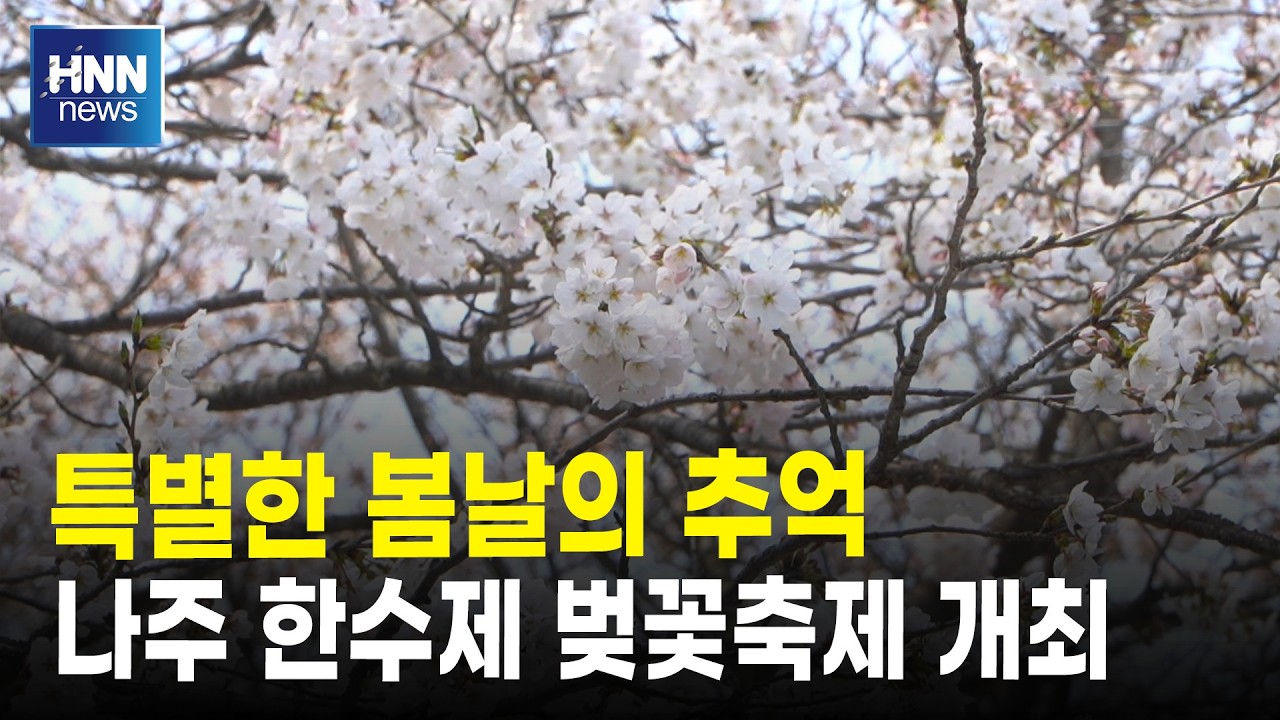 특별한 봄날의 추억