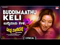 Download Buddimaathu Keli Lyrical Video Olavu Moodidaga Anant Nag Lakshmi Kannada Song Mrtmusic Mp3 Song