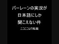 爆笑!バーレーンサッカー実況 ! 空耳で笑い死!　(南風見一樹)