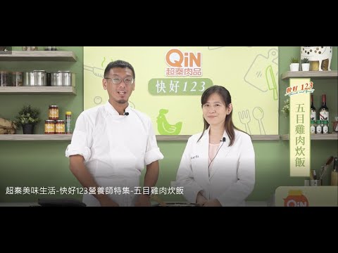 五目雞肉炊飯