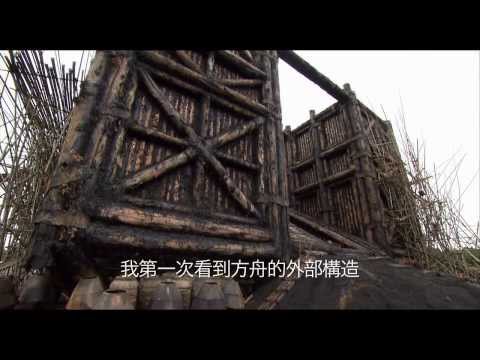 【挪亞方舟】方舟幕後花絮-4月3日 3D開天闢地