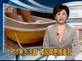 081128公視中晝新聞