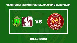 Чемпіонат України 2023/2024. Група 1. Куликів-Юність – Агрон. 8.10.2023