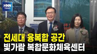 전세대 융복합 공간