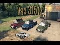 УАЗ 31512 для Spintires 2014 видео 1