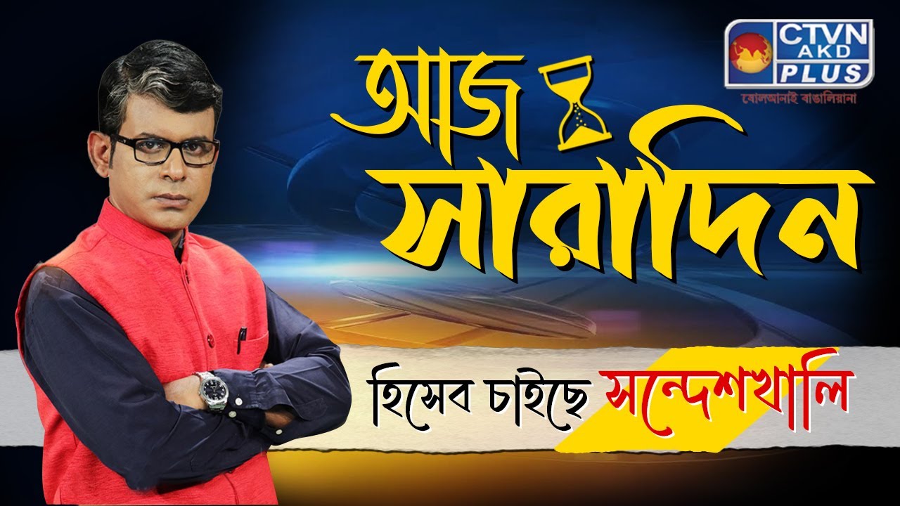 Aaj Saradin