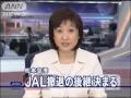 定期便残った!JAL撤退の松本空港路線FDAが継承(09/11/30)