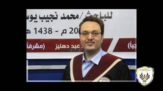 مناقشة رسالة ماجستير الباحث محمد قنوع