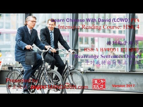 HSK 4 H41001 R2 Q00 平时我骑自行车上下班 I ride bike to work – Learn Chinese Online HSK 4 H41001 R2 Q00 平时我骑自行车上下班 I ride bike to work - Learn Chinese Online
