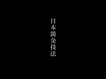 Japanese Traditional Metal Casting