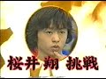 嵐 Arashi 櫻井翔 Sho + 瀧澤秀明 挑戰摔角