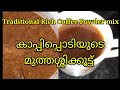 Download Kerala S Traditional Coffee Mix Kerala Style Coffee Powder Mix Mp3 Song
