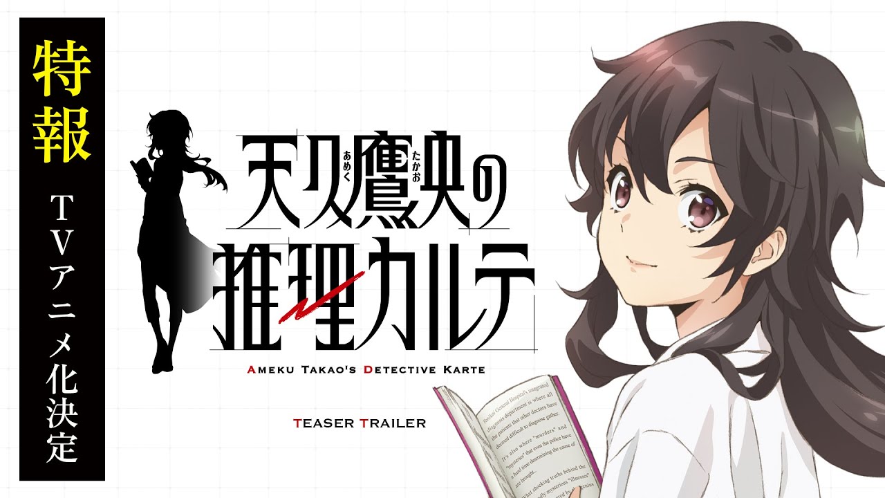 MOVIE | 『天久鷹央の推理カルテ』TVアニメ公式サイト