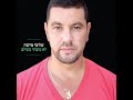 עינייך החומות שלו...