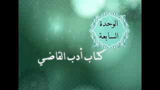 الوحدة السابعة - الدرس الخامس