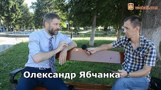 Чому саме Вас маємо обрати? Відповідає Олександр Ябчанка