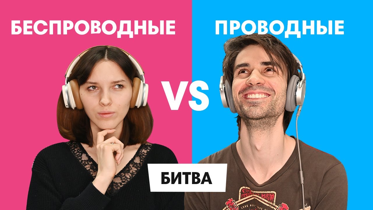 БЕСПРОВОДНЫЕ VS ПРОВОДНЫЕ что круче в СЛЕПОМ ПРОСЛУШИВАНИИ?
