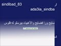 سندباد يعترف ان غرفتة كوبى وبست - مسلسلات فى غرفتة وحقد على الاخ وسام - وشتائم وأبتزاز الاخوة وتهديدهم بالتسجيلات لأخذ أموالهم والنصب عليهم ومازال الأغبياء يرسلون له تبرعات