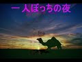 ラクダ動画