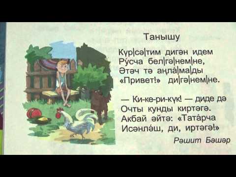 На татарском стих о детях На татарском стих о детях