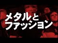 映画「メタル ヘッドバンガーズ・ジャーニー」日本版劇場予告 ダン・クーパー