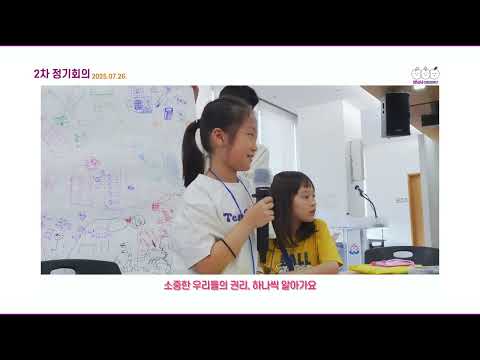 제6기 성남시 아동참여단 종결식