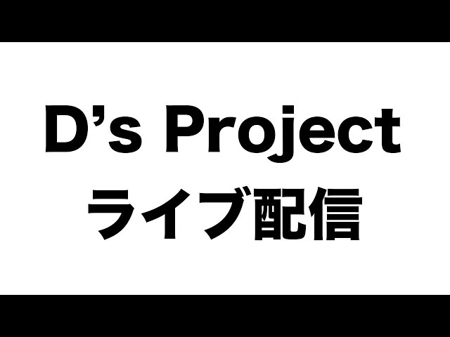 明日のロケの準備で忙しいのでライブ配信！
