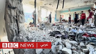 مخيم النصيرات: ماذا نعرف عن القصف الجوي الإسرائيلي لمدرسة للأونروا؟  | بي بي سي نيوز عربي