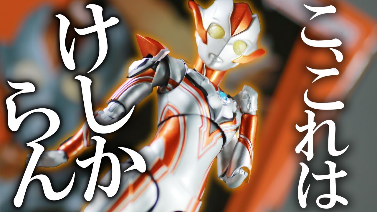 S.H.フィギュアーツ ウルトラウーマングリージョ レビュー | アメコミ