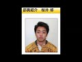 嵐 櫻井翔さんの弟 櫻井修と兄 Japanese idol 櫻井修