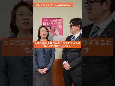 3/1〜8は女性の健康週間 自民党本部でフェムテック・健康経営展を開催