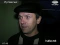 Видеоновость Житель Луганской области убил сожительницу и оставил ее тело разлагаться