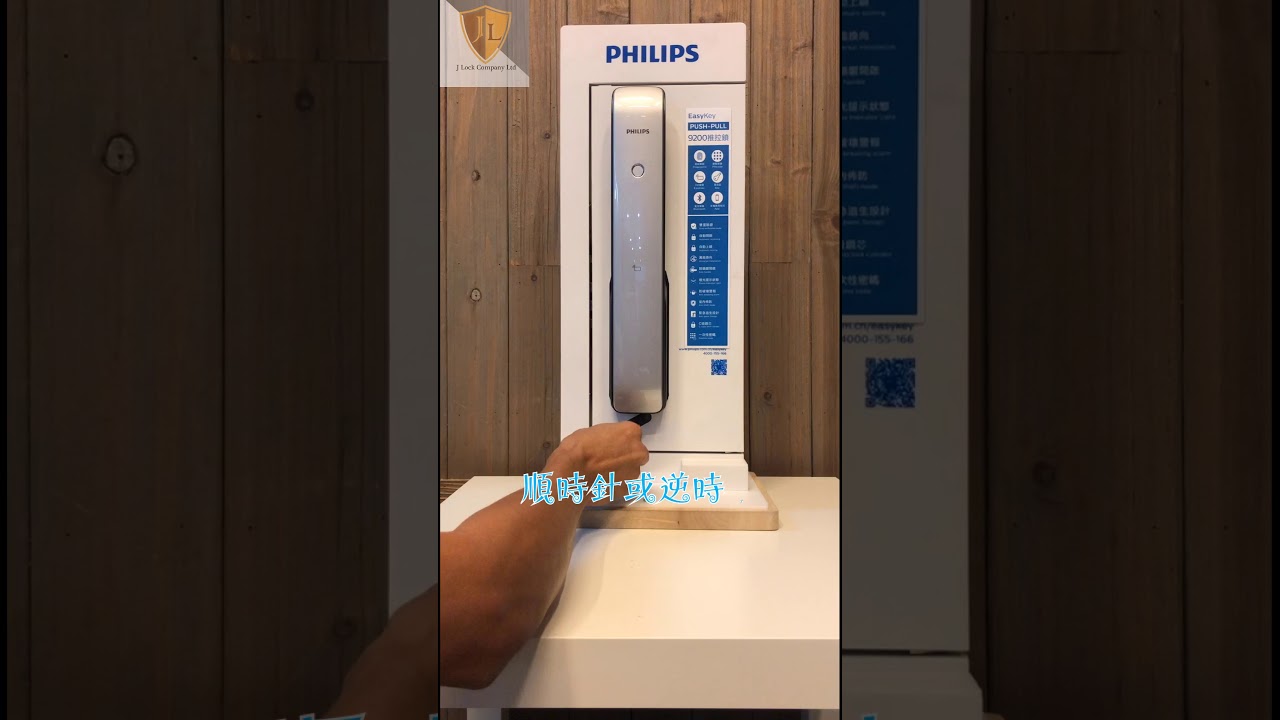 Philips EasyKey 飛利浦智能鎖 9200 使用教學 - 使用機械匙解鎖