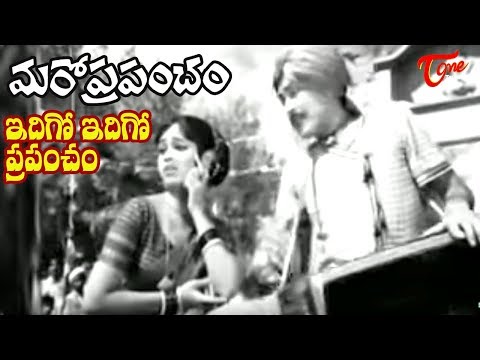 Maro Prapancham, Idigo, PrapanchamOld, Songs, Melodious Songs, Telugu Movies, N.T.Ramarao, ANR, Krishna, Kanta Rao, Rama krishna, Rajanala, Gummadi, Kruishnam Raju, Vijaya nirmala, Ramaprabha, Telugu Old, Movie Songs, Teluguone Old Songs