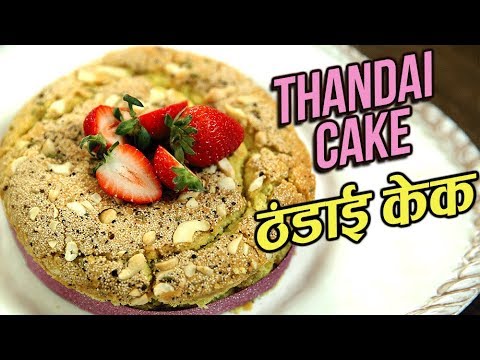 Thandai Cake Recipe In Hindi | ठंडाई केक | Eggless Thandai Cake | Holi Recipe | Varun Inamdar